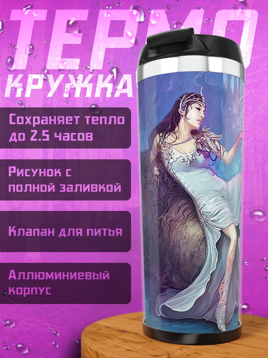 Термокружка Девушка с зверем
