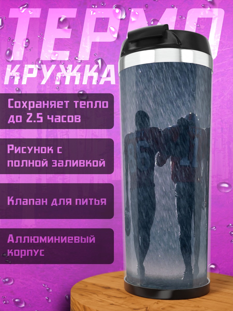 Термокружка Футболисты под дождем