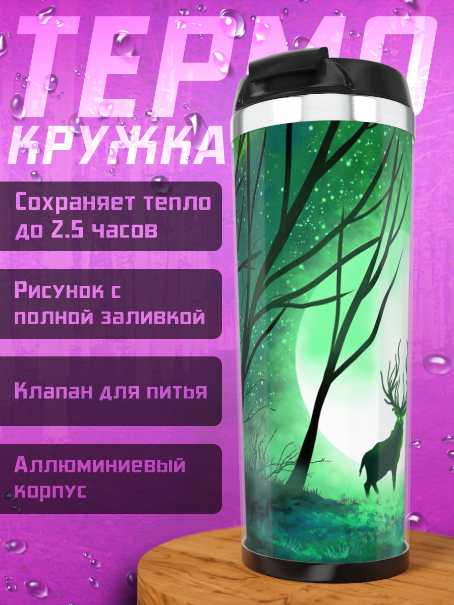 Термокружка Лесной олень лунный