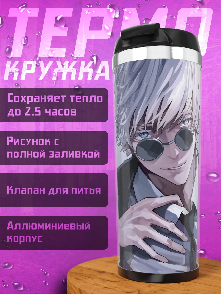 Термокружка Аниме парень в костюме