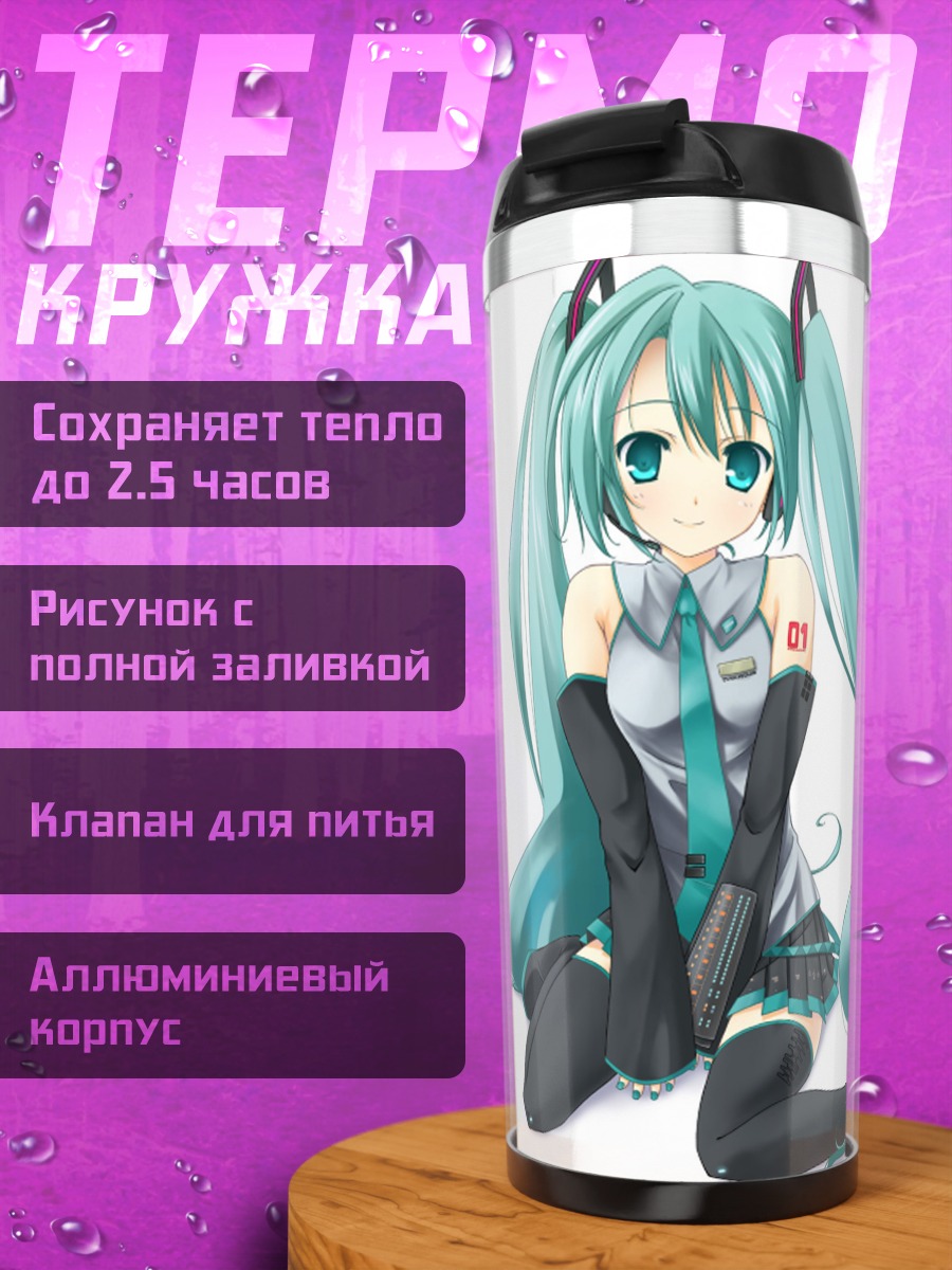 Термокружка Мику Хацунэ аниме