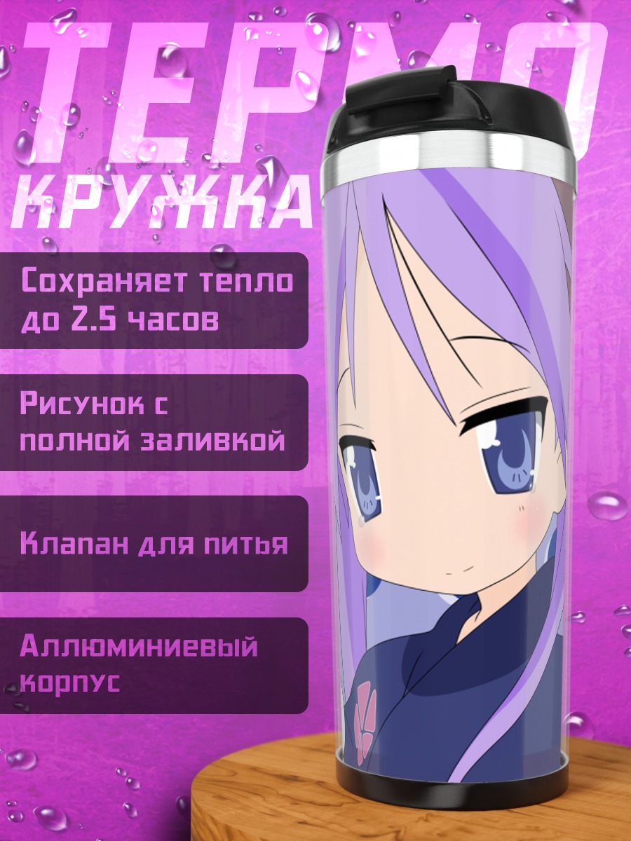 Термокружка Аниме девочка фиолетовые волосы
