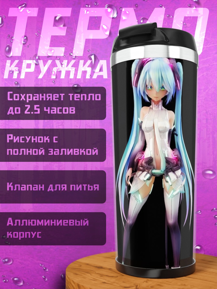 Термокружка Мику Хацунэ цифры