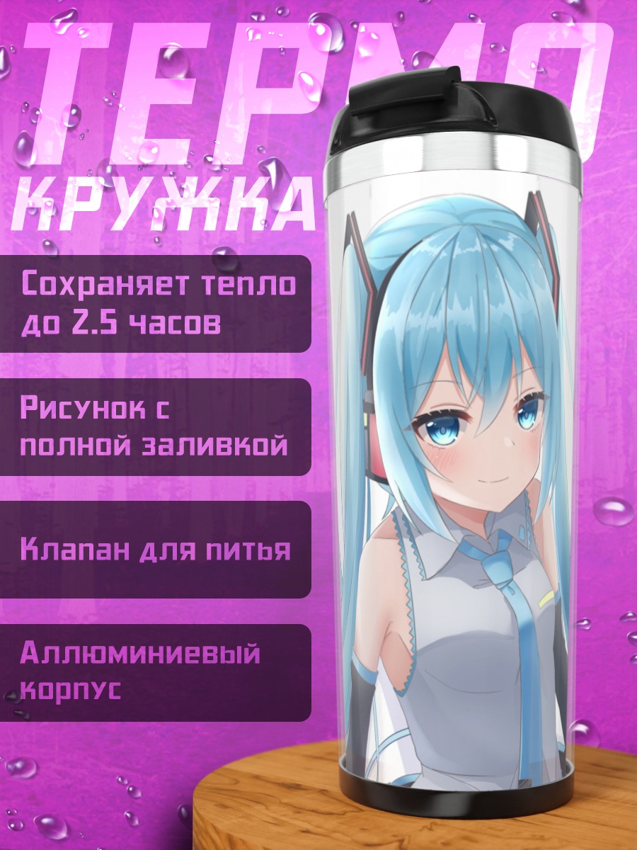 Термокружка Мику Хацунэ портрет