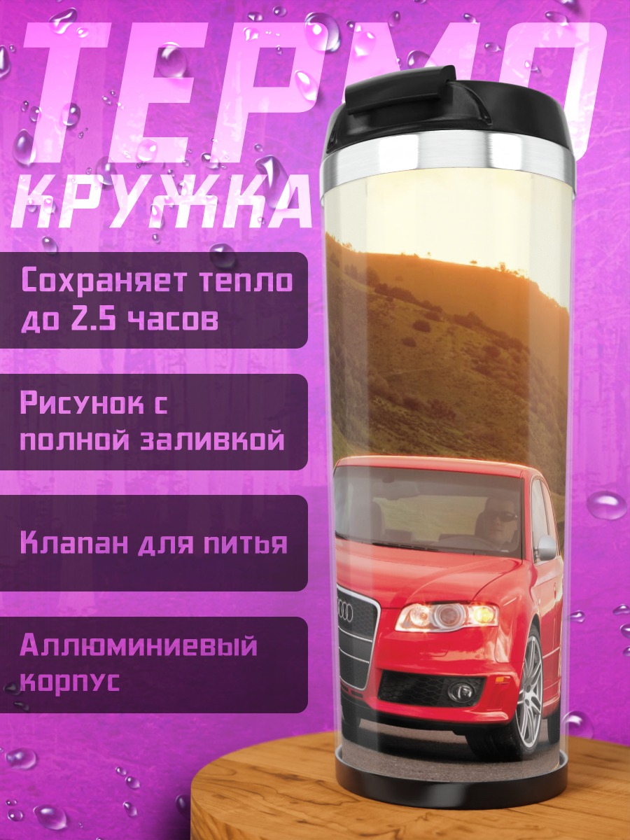 Термокружка Красный Audi дорога