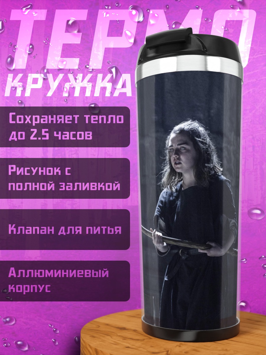Термокружка Девушка с посохом
