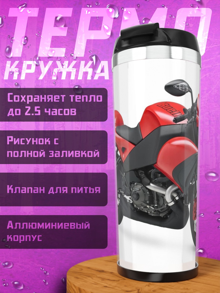 Термокружка Красный спортбайк