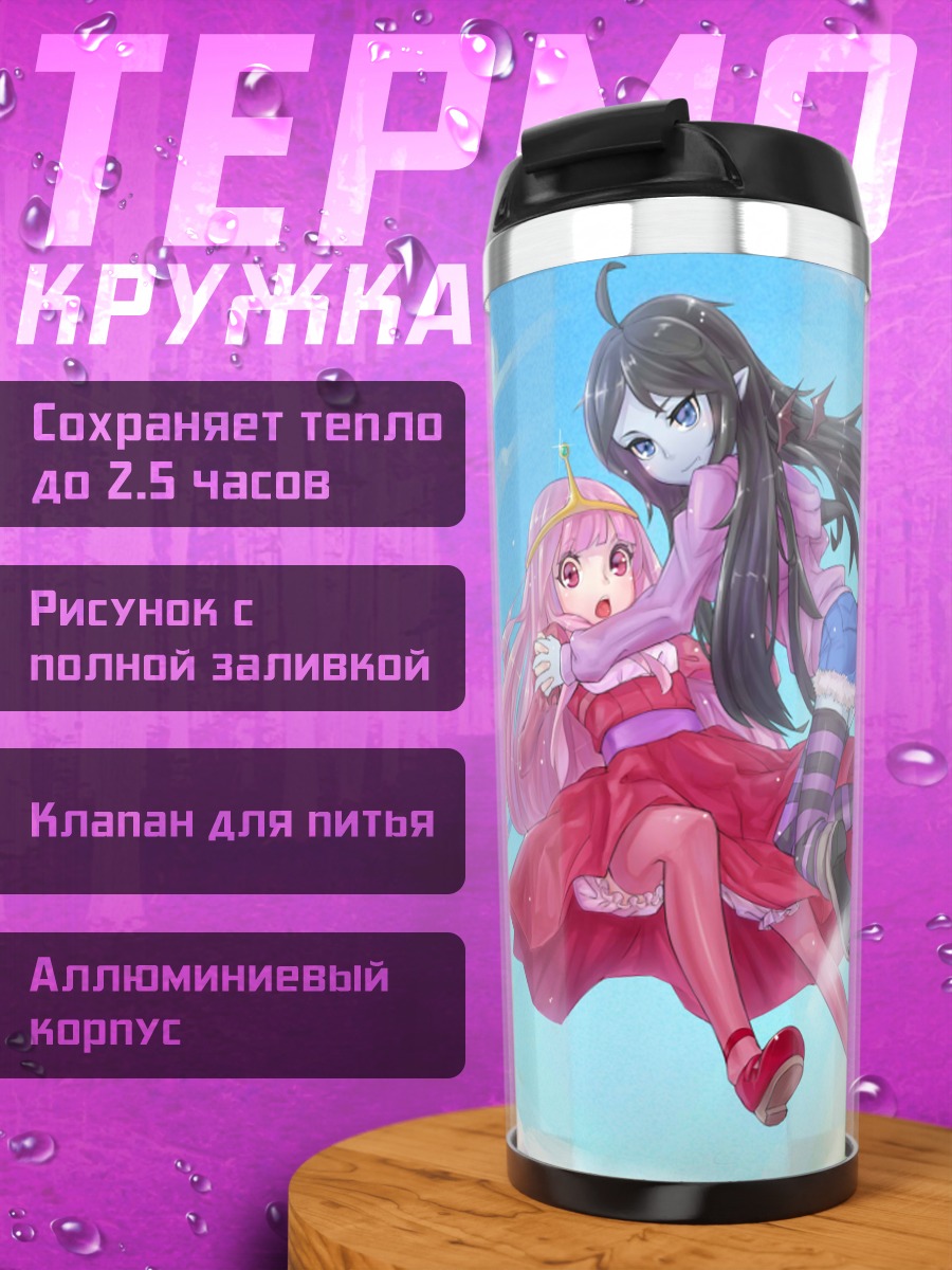 Термокружка Приключения времени