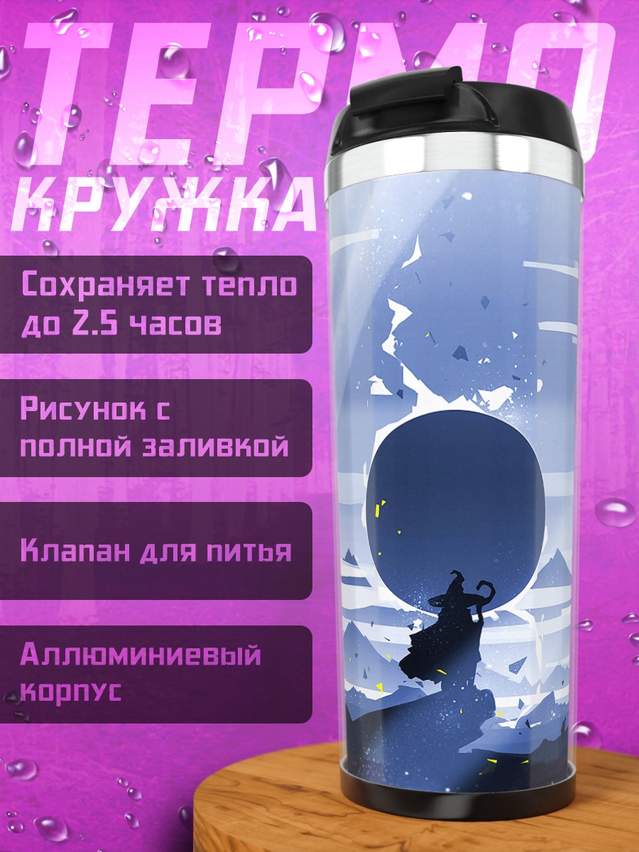 Термокружка Синий шар