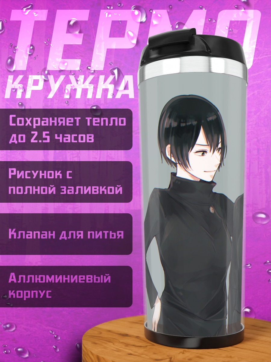 Термокружка Три девушки