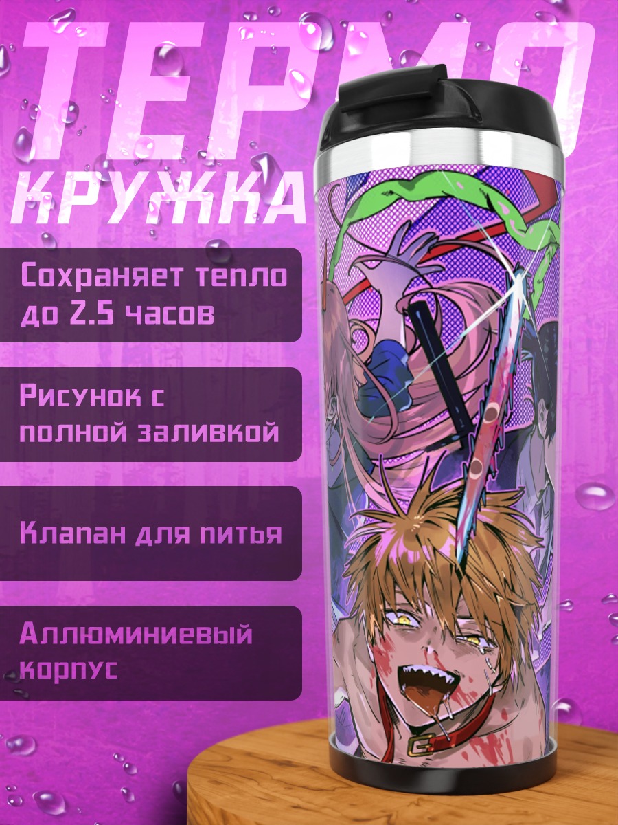 Термокружка Цепной пила