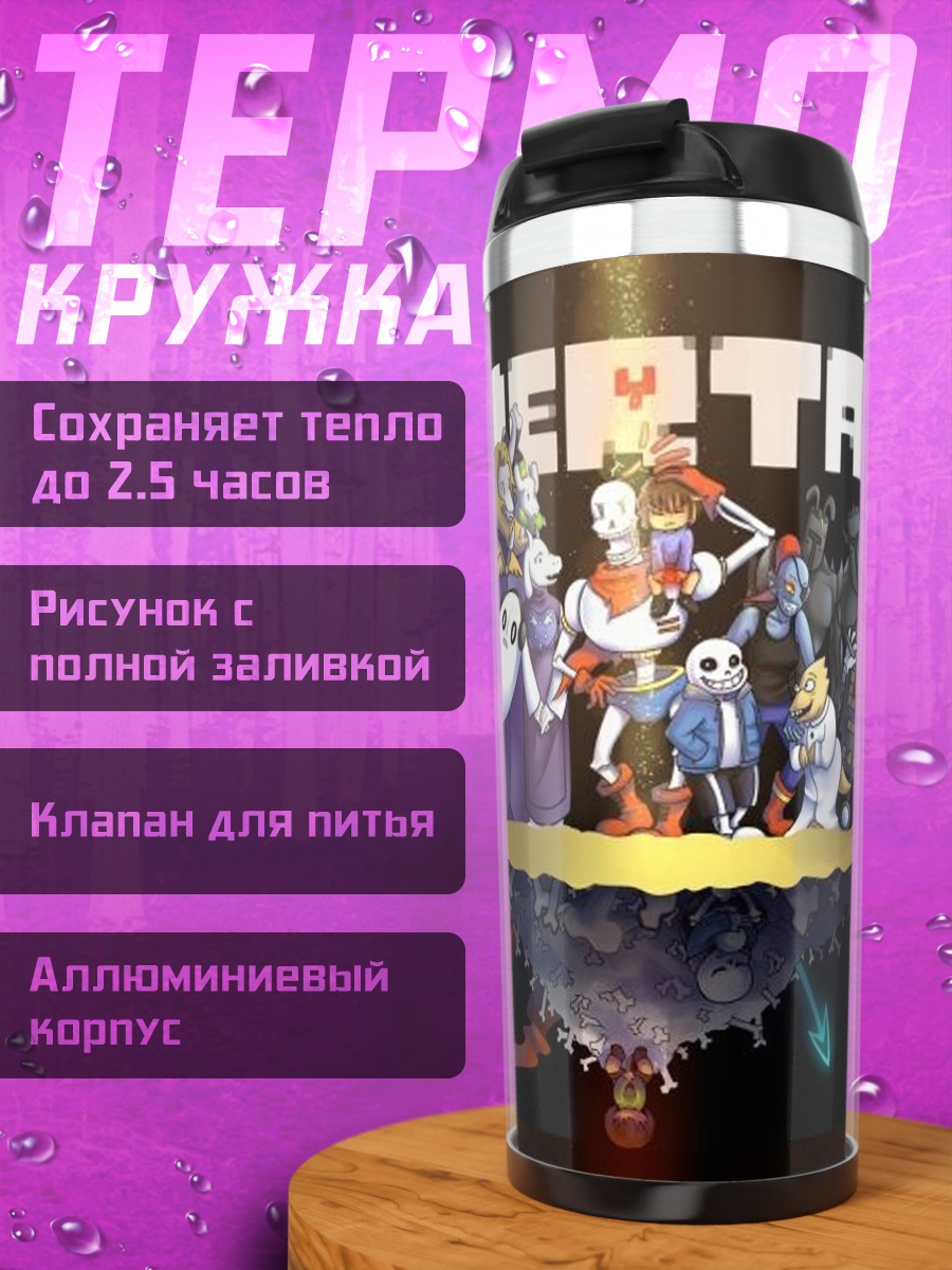 Термокружка Персонажи Андертейл