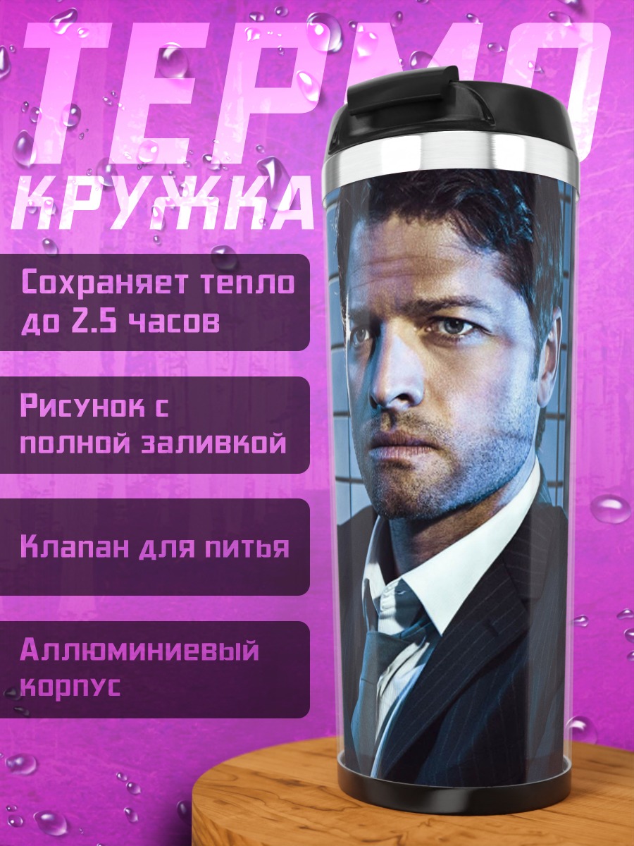 Термокружка мужчина в костюме