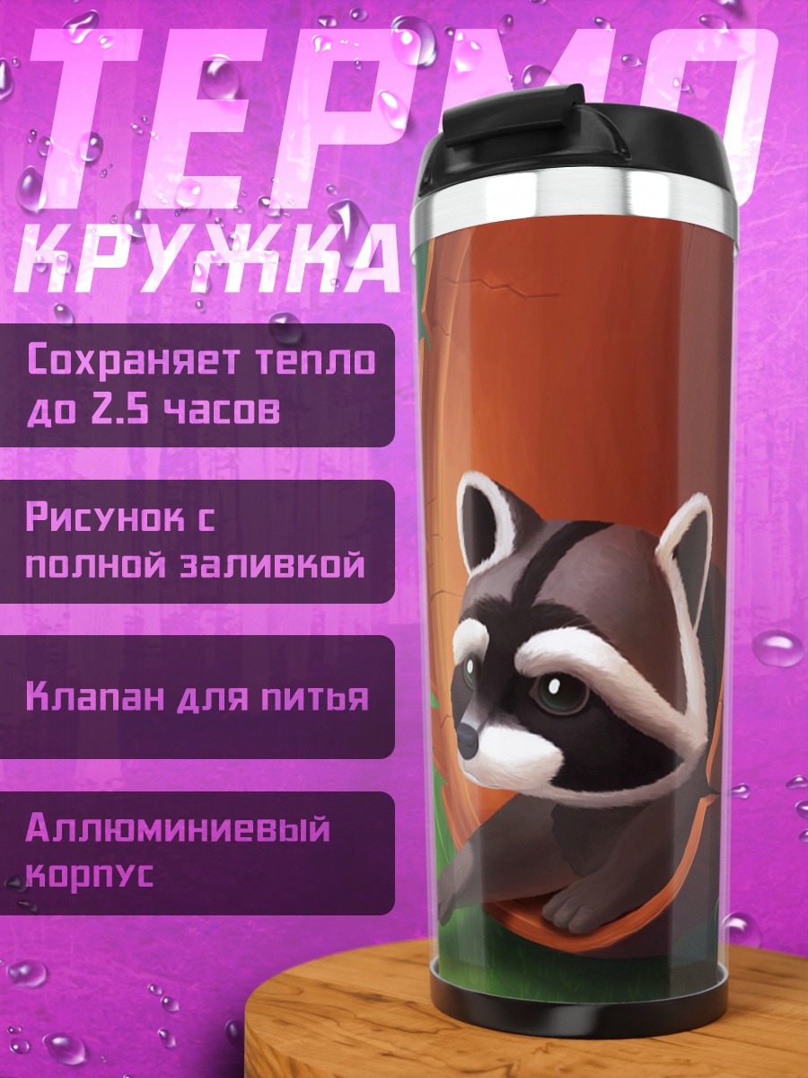 Термокружка енот в дереве