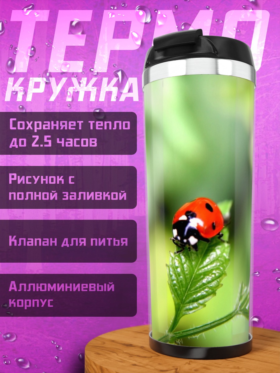 Термокружка Божья коровка на листе