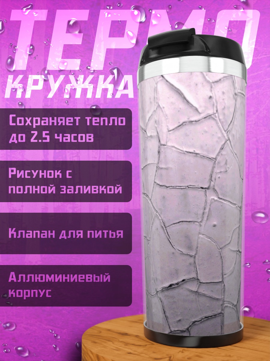 Термокружка Трещины на стене