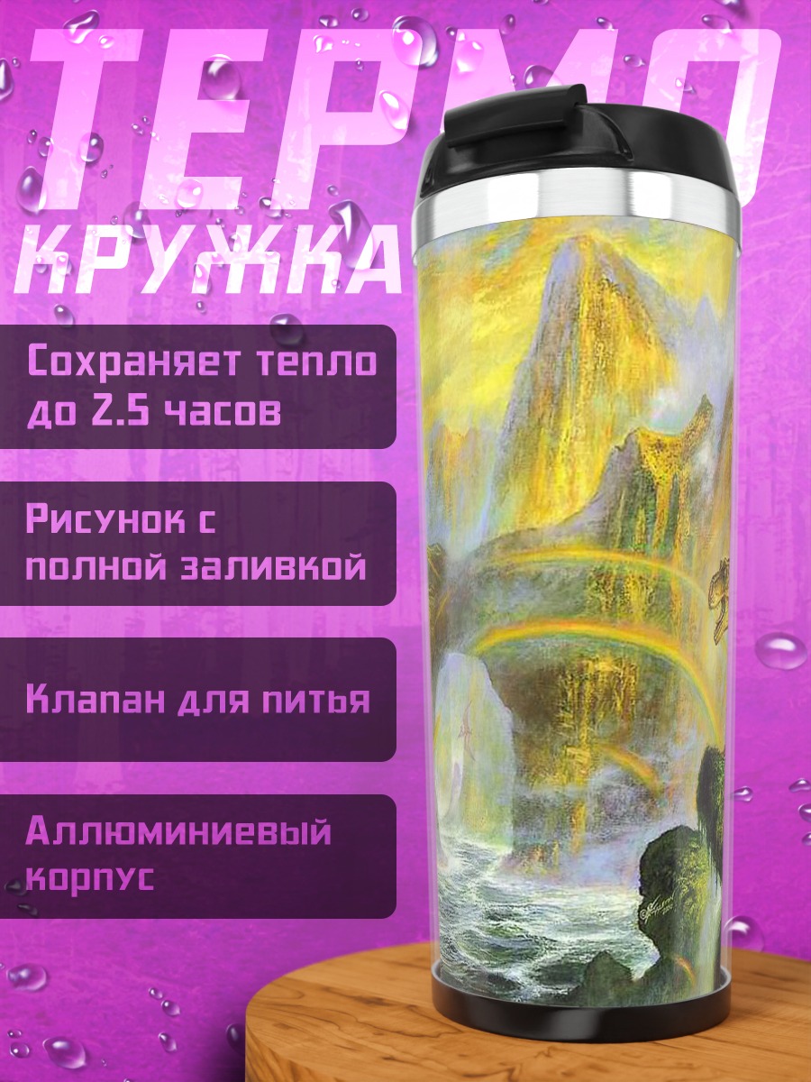 Термокружка Мир динозавров
