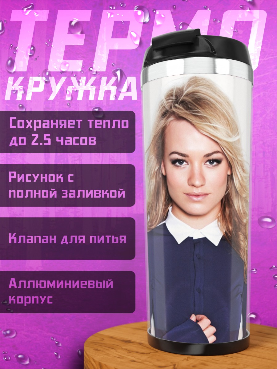 Термокружка Блондинка в синем