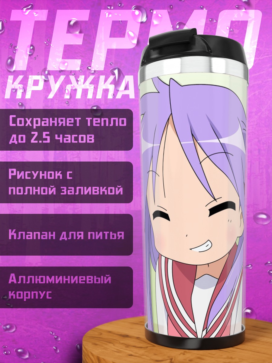 Термокружка Аниме девочка смеется