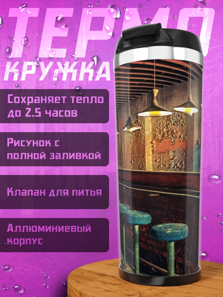 Термокружка Барная стойка с стульями