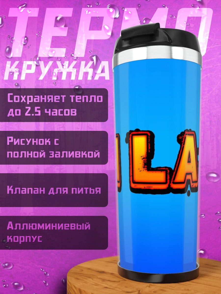 Термокружка я ленивый