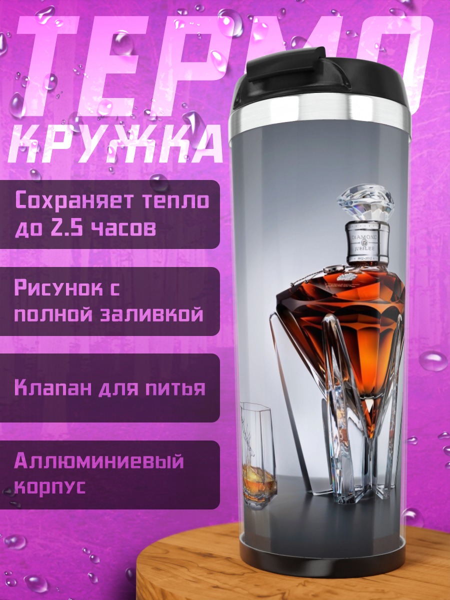 Термокружка виски в бокалах