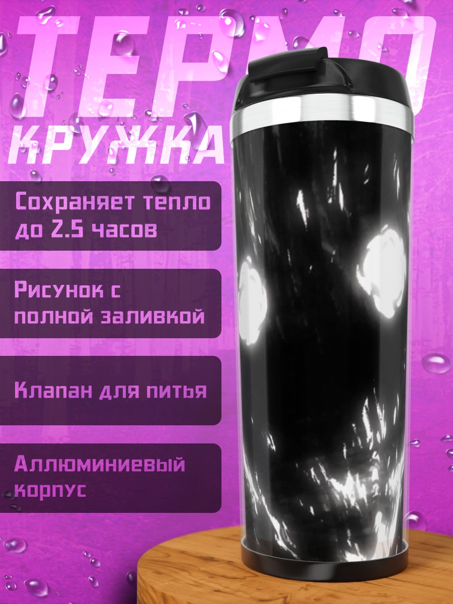 Термокружка темный маг в плаще