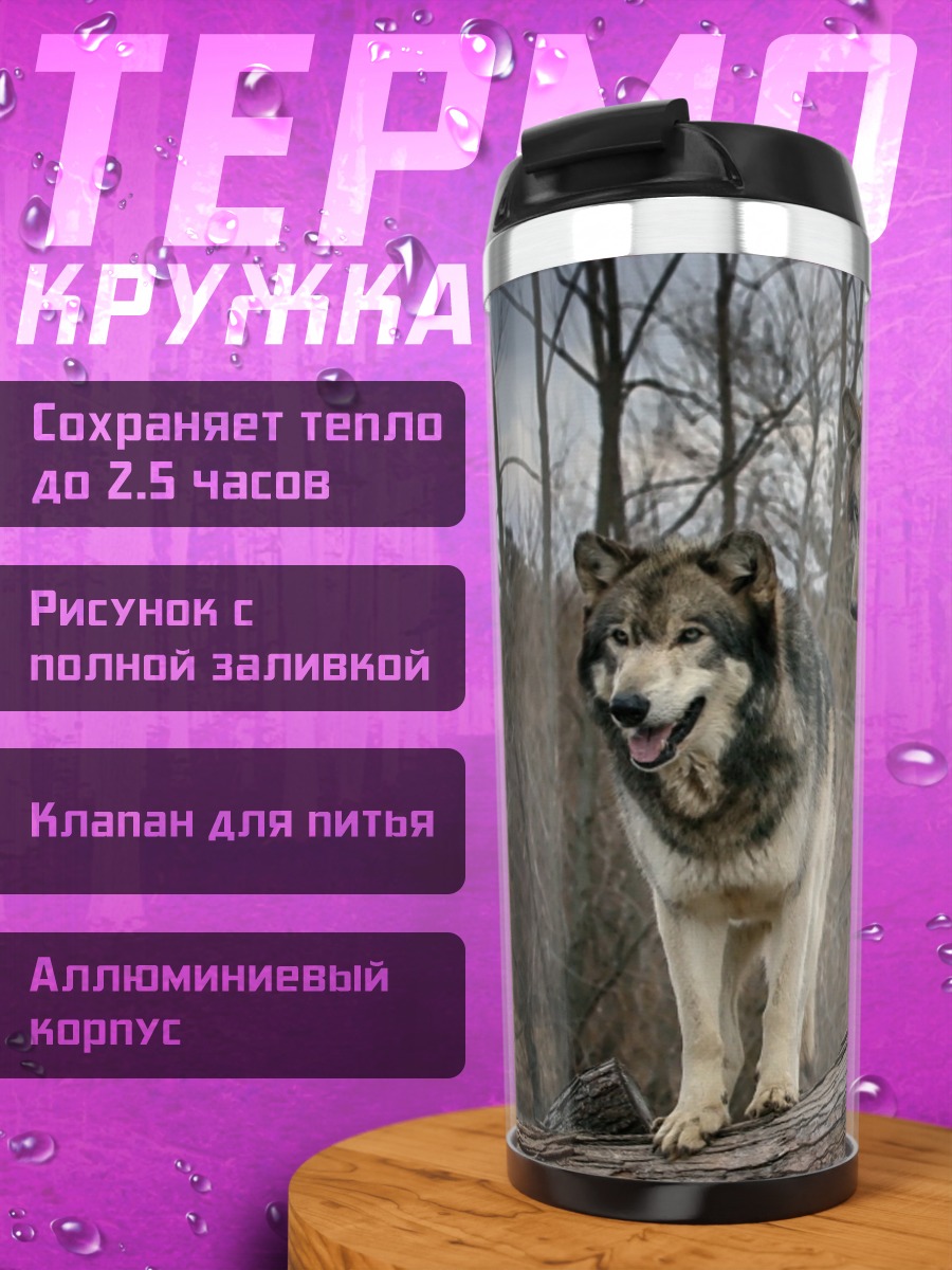Термокружка два волка на бревне