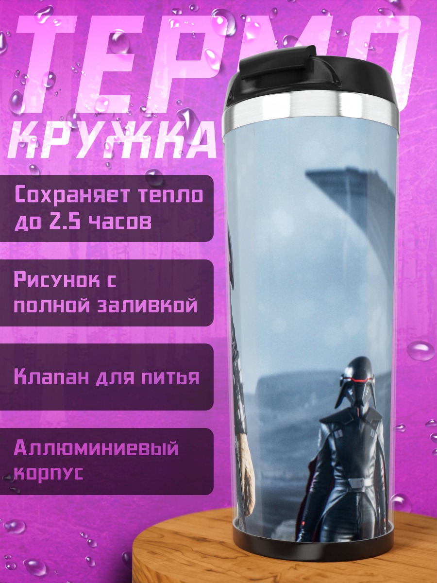 Термокружка Имперский штурмовик