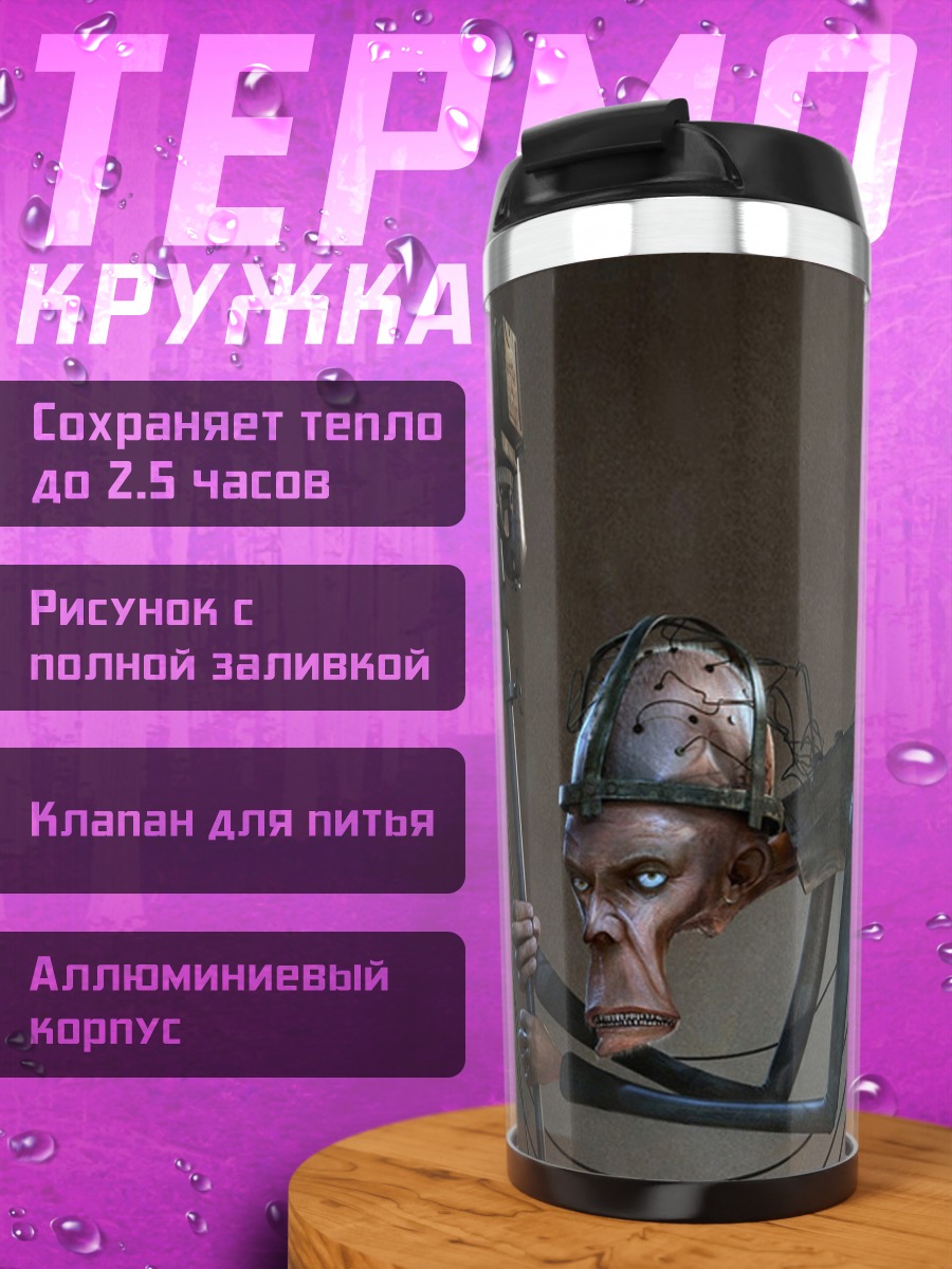 Термокружка Сумасшедший изобретатель