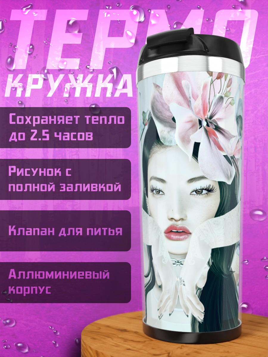 Термокружка Аниме девушка с цветком
