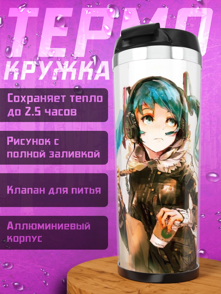 Термокружка Аниме девушка с наушниками