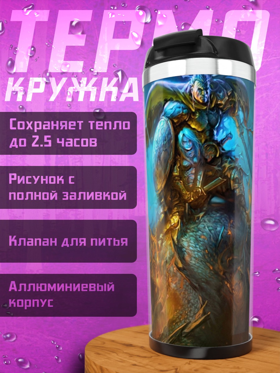 Термокружка Фэнтезийный воин