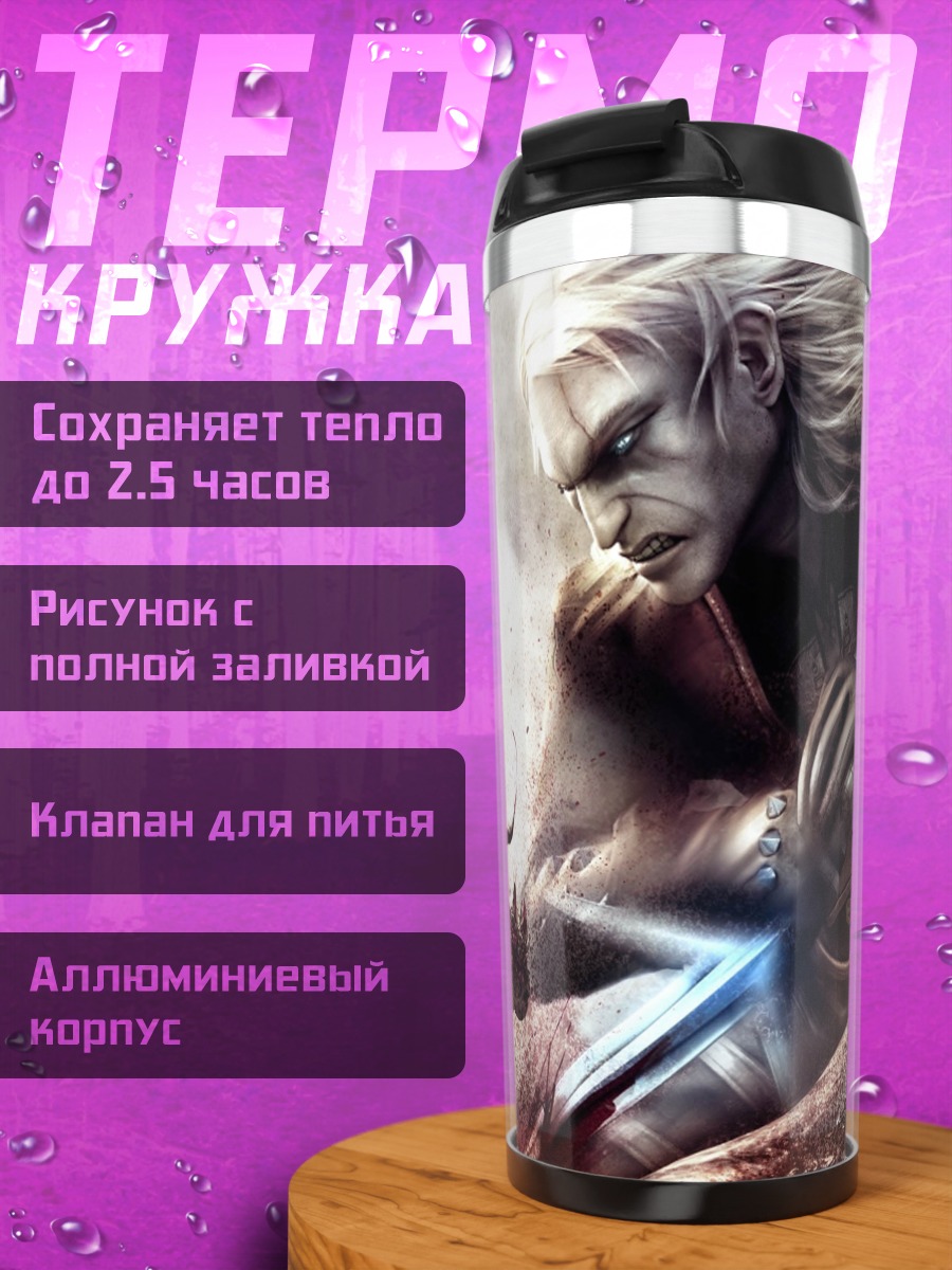 Термокружка Битва с монстром