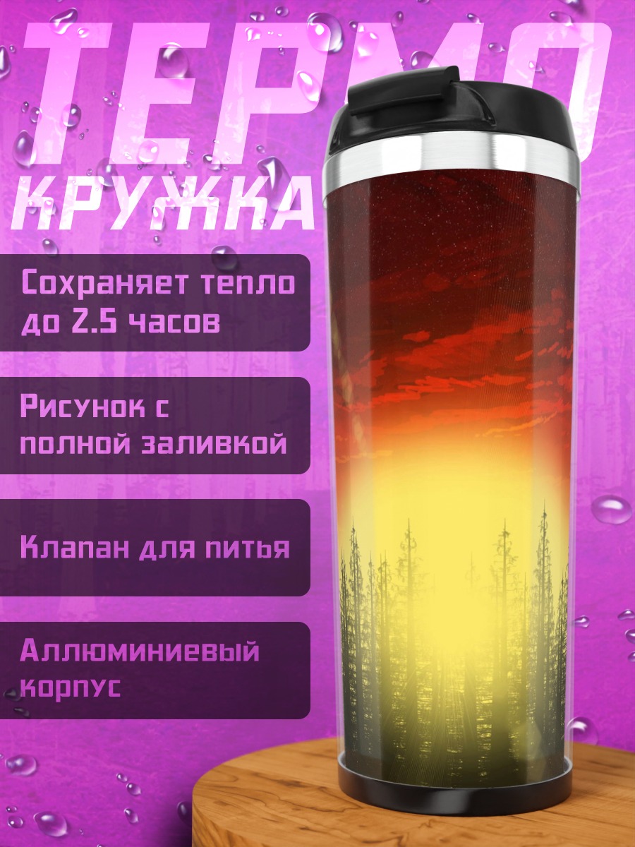 Термокружка Закат в лесу