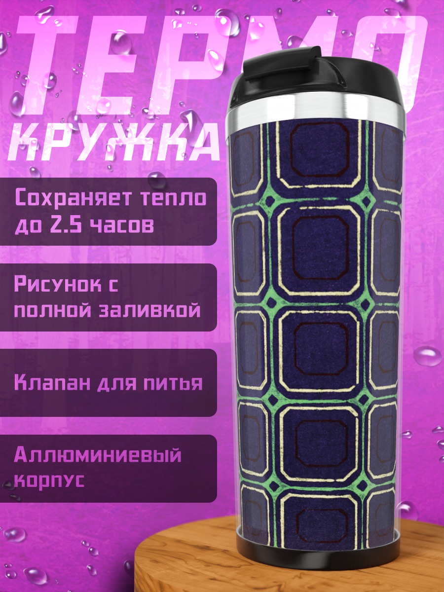 Термокружка синий геометрический узор