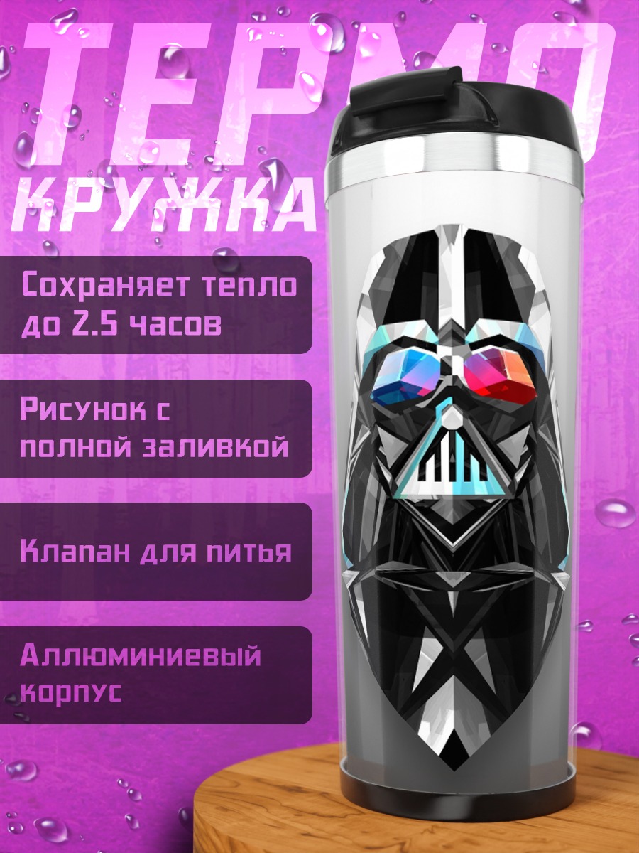 Термокружка кристальный дарт вейдер