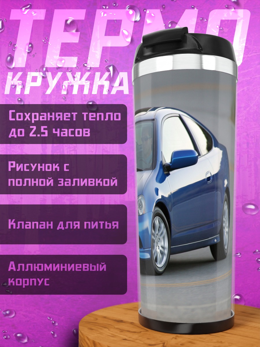 Термокружка Синий спорткар