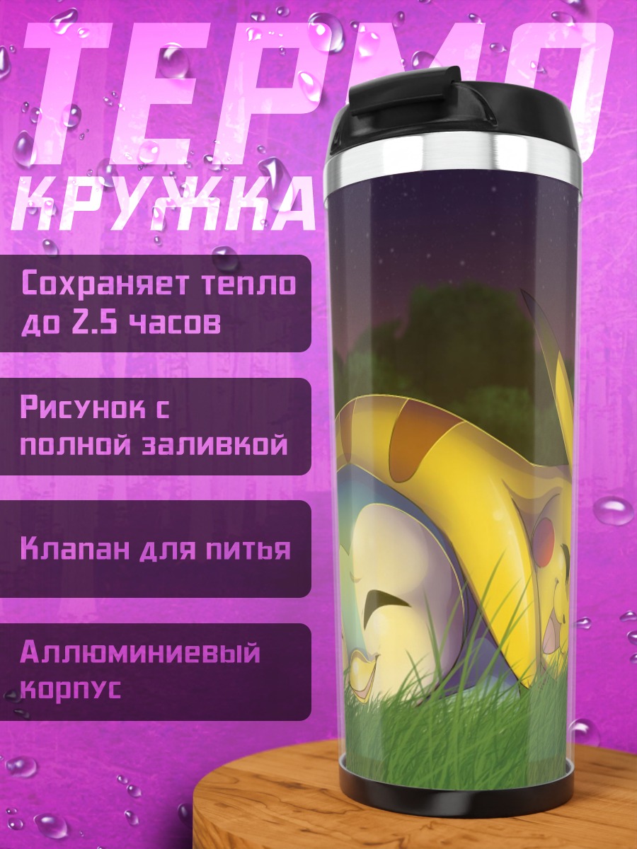 Термокружка Пикачу и Пичу спят