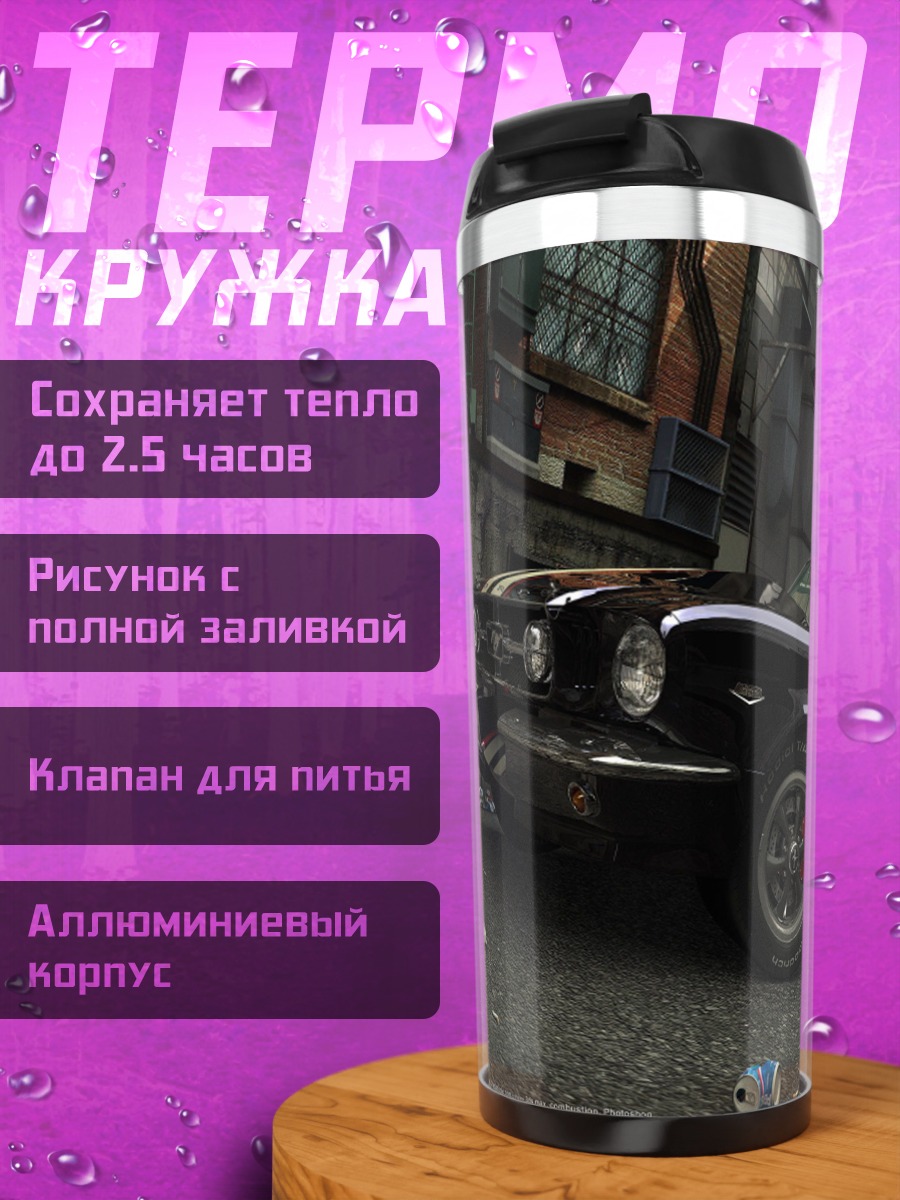 Термокружка Черный маслкар