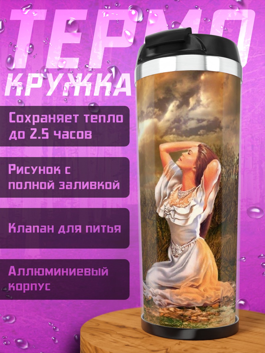 Термокружка Девушка у воды