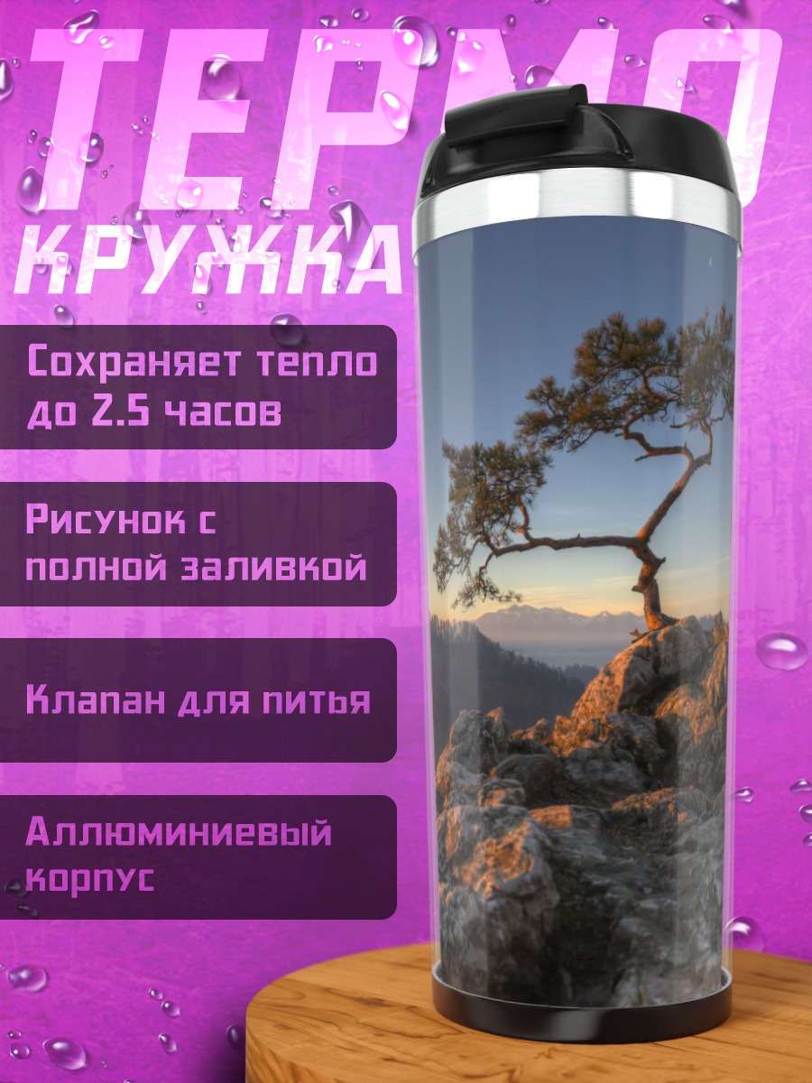 Термокружка Одинокое дерево на скале