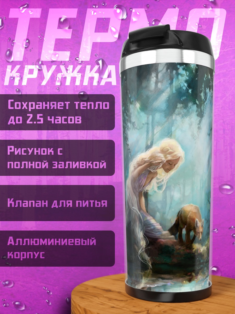 Термокружка Девушка и лиса
