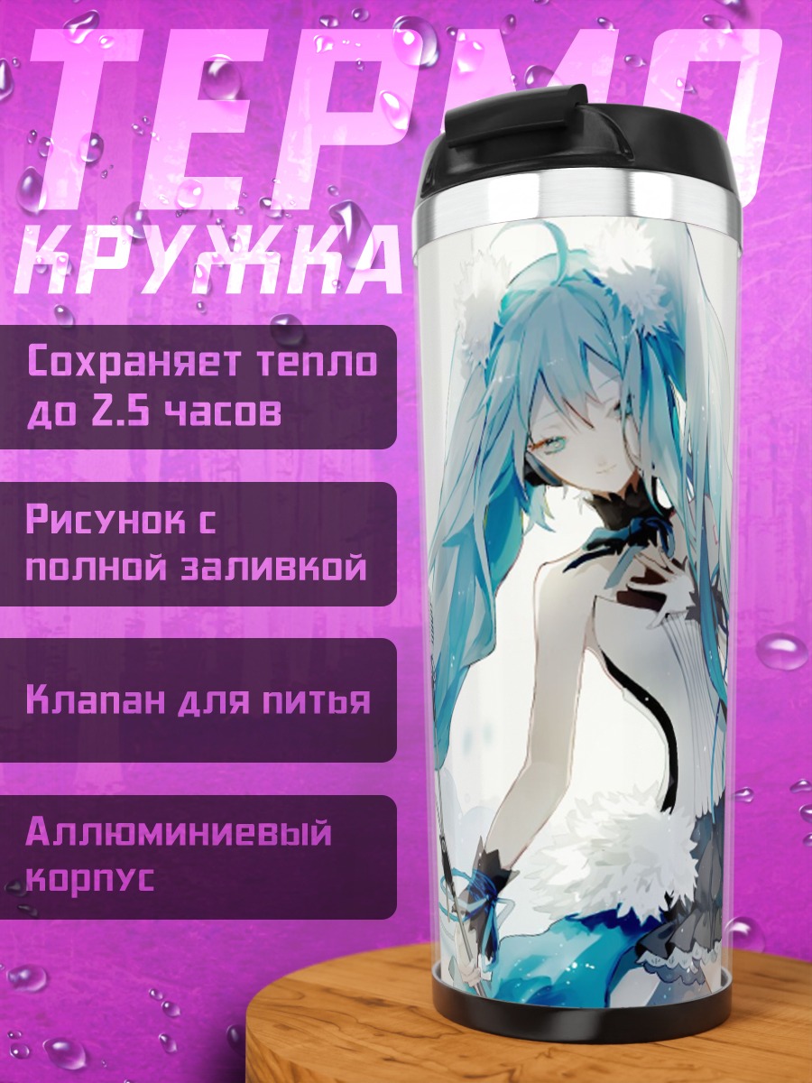 Термокружка мику поющая