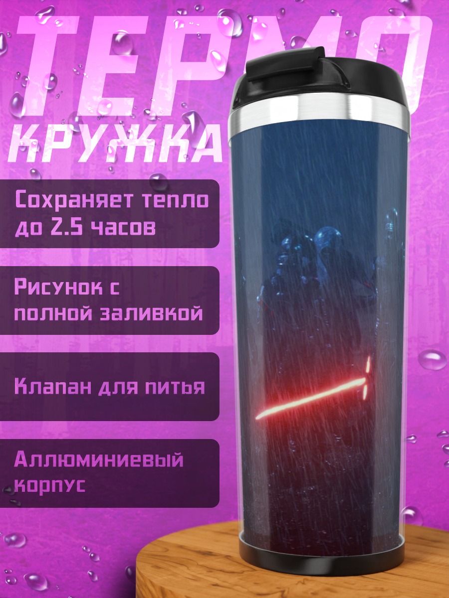 Термокружка рыцари темного ордена