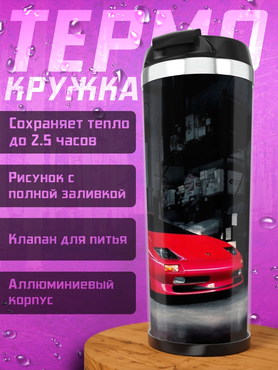 Термокружка красный спорткар