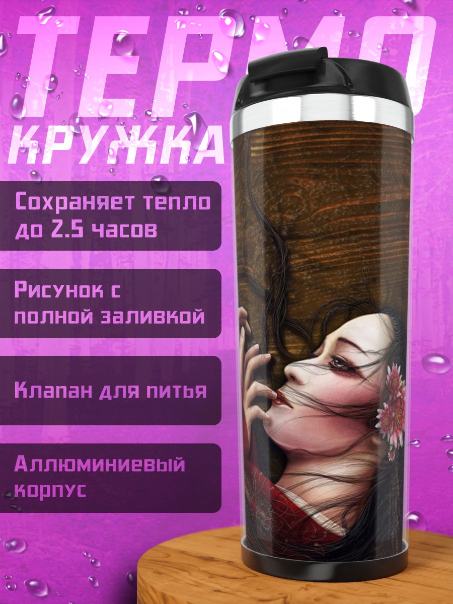 Термокружка девушка павлин