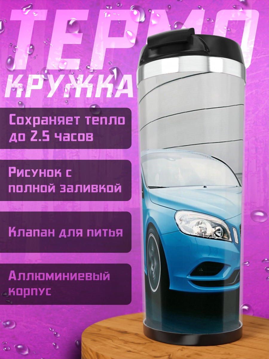 Термокружка Синий Volvo S60
