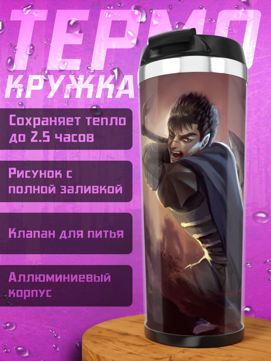 Термокружка Воин с мечом