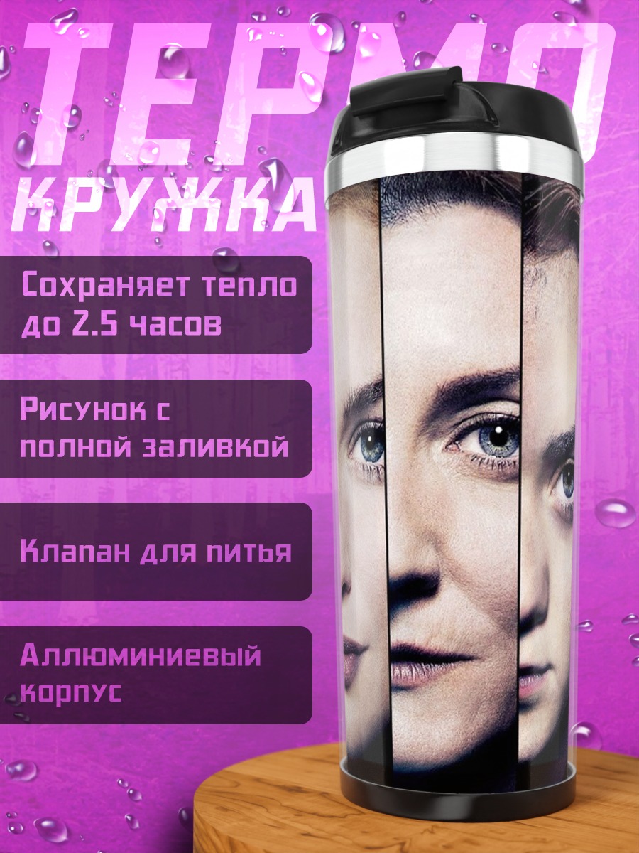 Термокружка Лица персонажей фильма